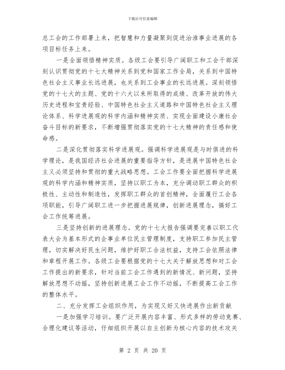 工会组织建设领导讲话稿与工会领导在职工发展大会发言汇编_第2页