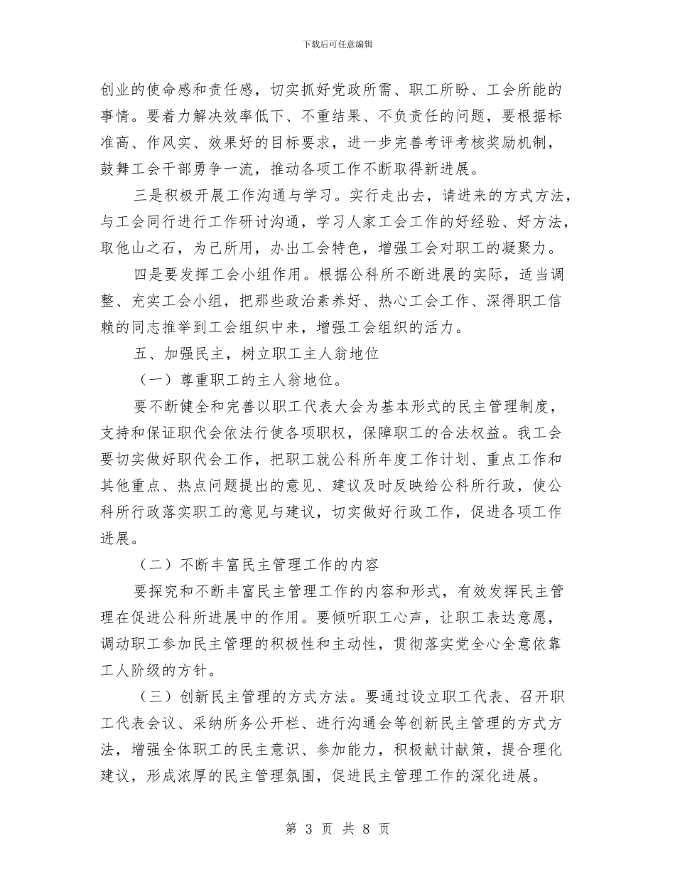 工会组织工作计划与工会联合会工作计划汇编_第3页