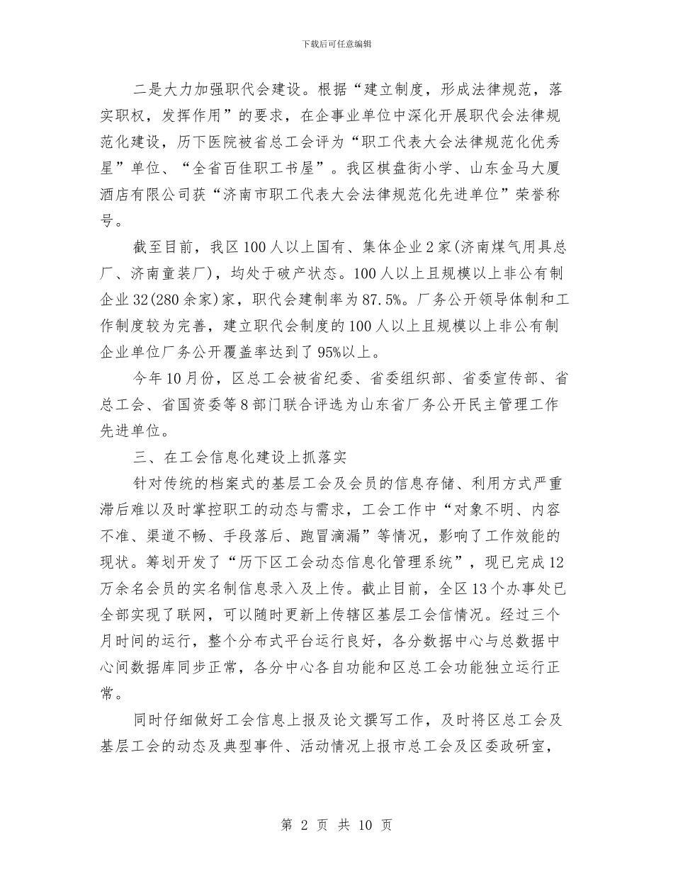 工会组宣部年终总结开头与工会组织履行职能调研汇报汇编_第2页