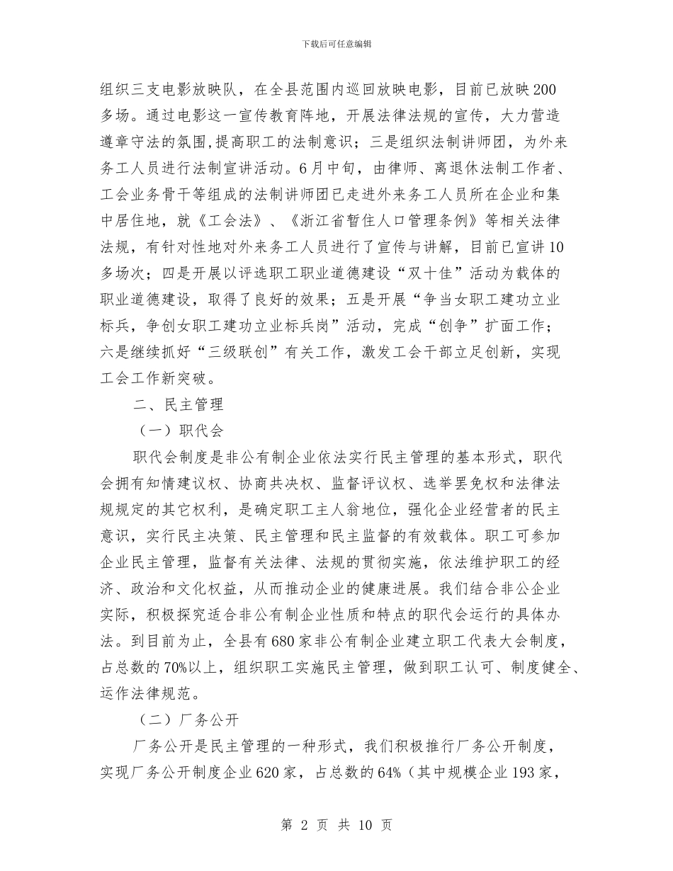 工会组织民管工作汇报材料与工会经费审查工作情况报告汇编_第2页