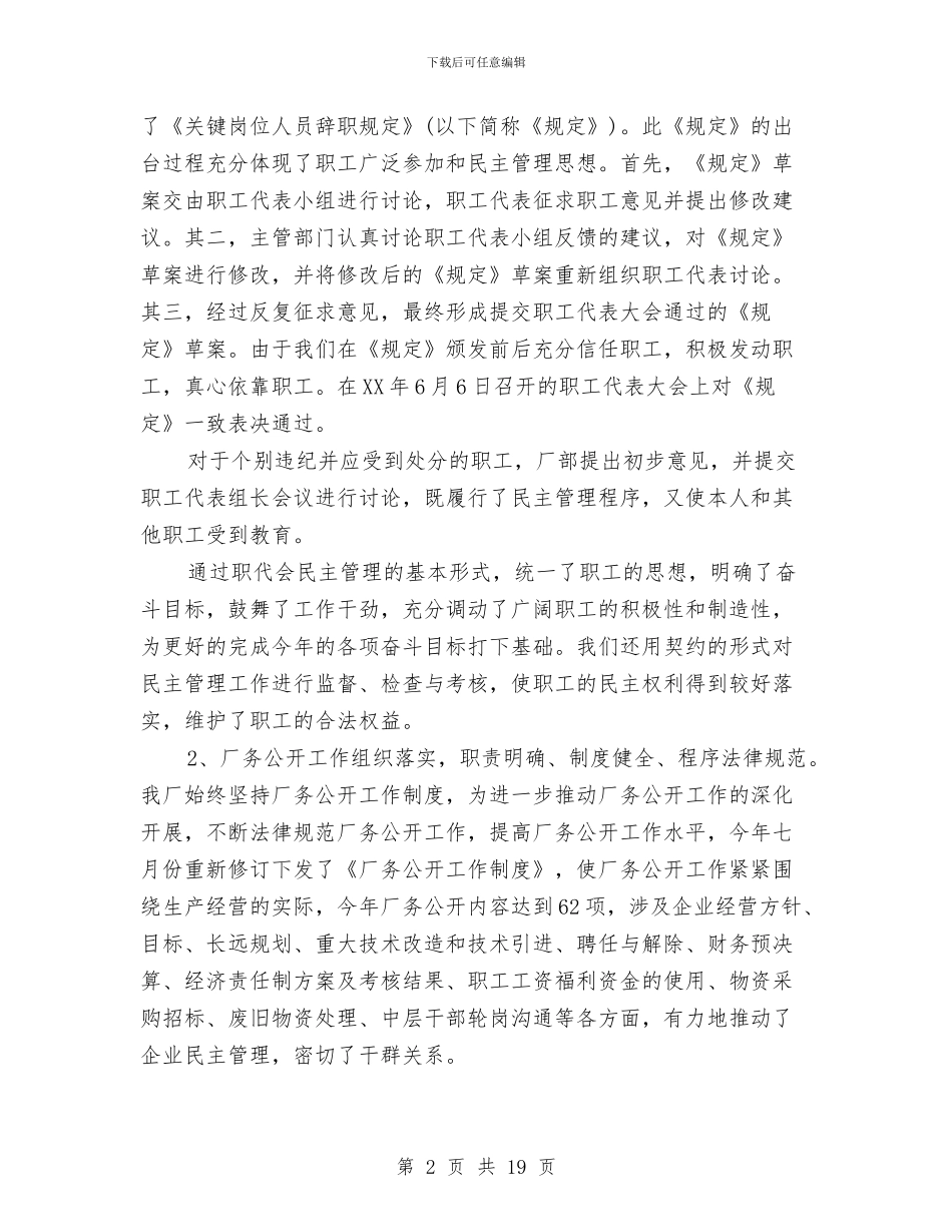 工会职工之家建设情况自查报告与工作分析计划书汇编_第2页