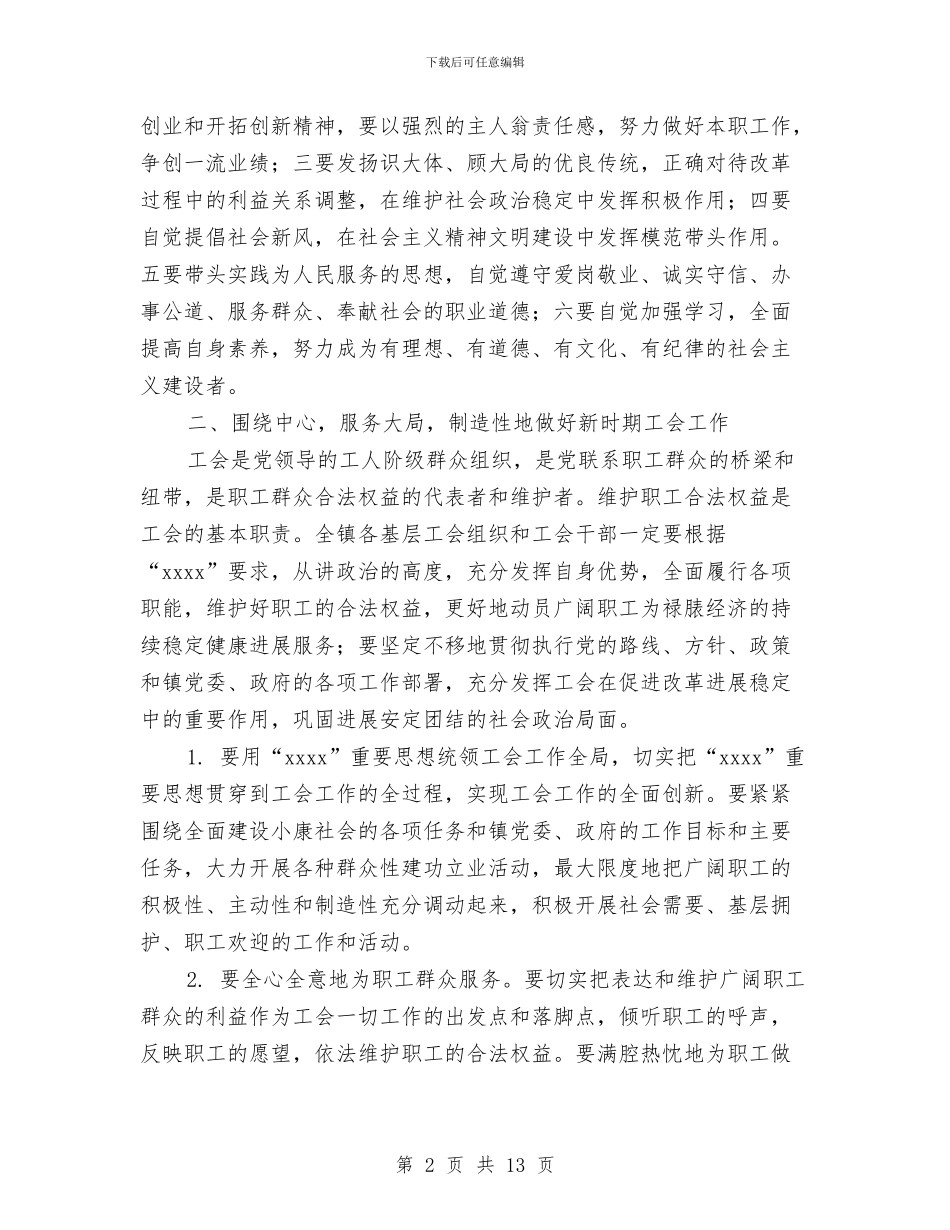 工会联合会讲话2篇与工会联谊会讲话2篇汇编_第2页