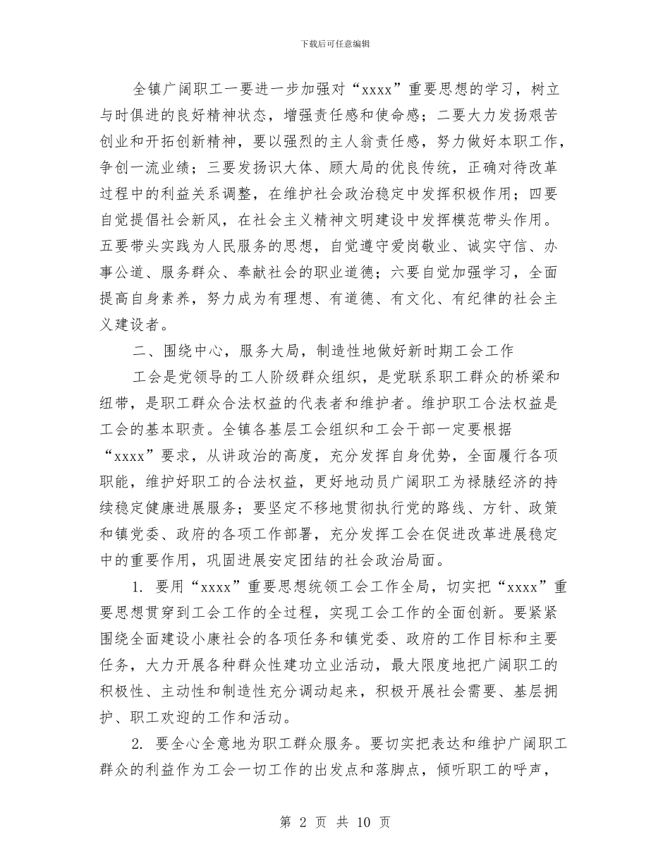 工会联合会讲话2篇与工会部门负责人学习实践科学发展观心得体会汇编_第2页