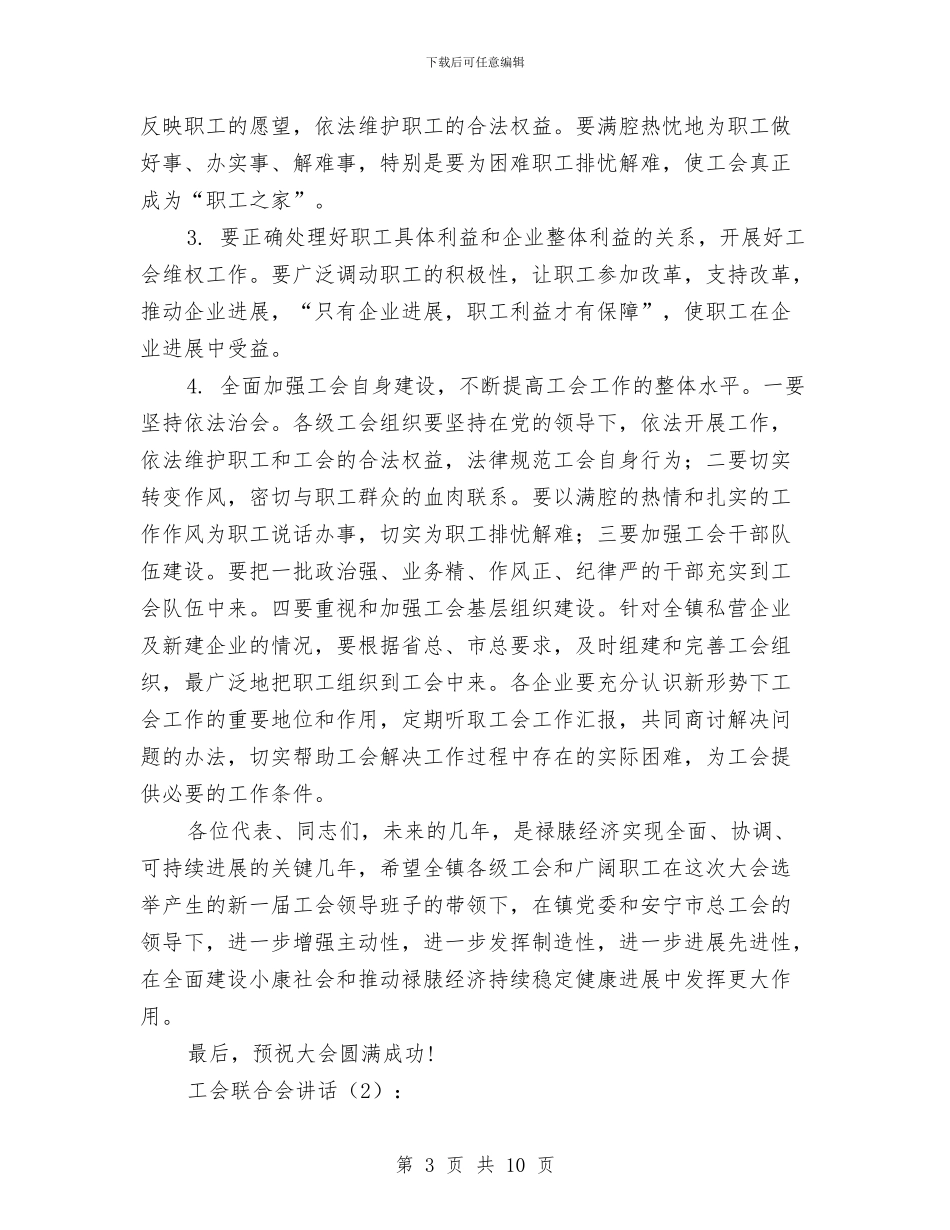 工会联合会讲话2篇与工会部门负责人学习实践科学发展观心得体会汇编_第3页