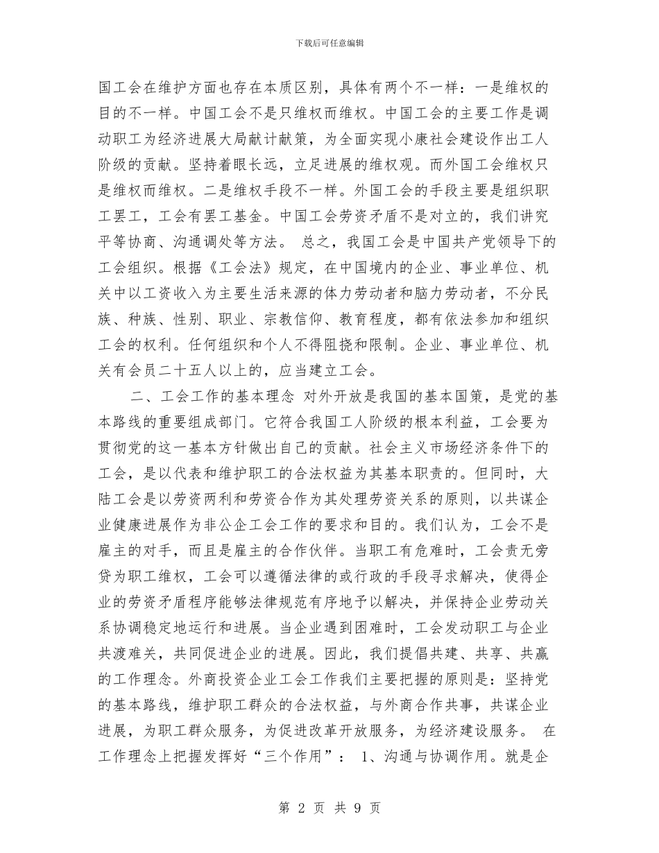 工会联谊会讲话2篇与工会部门负责人学习实践科学发展观心得体会汇编_第2页