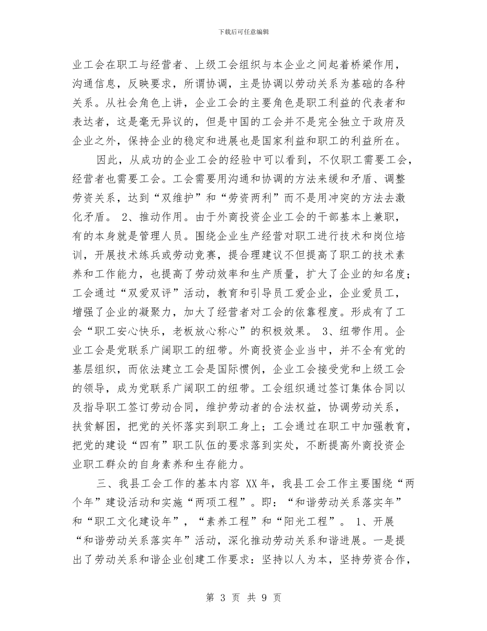 工会联谊会讲话2篇与工会部门负责人学习实践科学发展观心得体会汇编_第3页