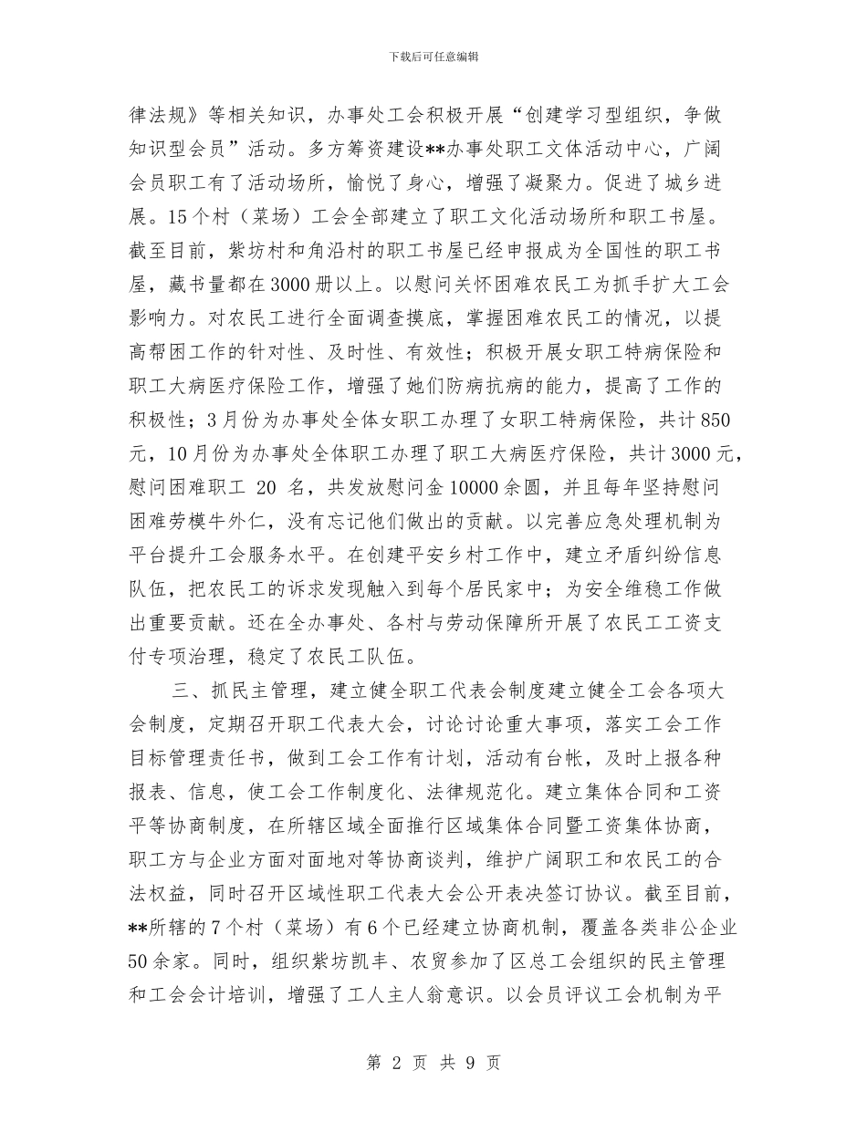 工会联合会2024年总结2024年计划与工会财务月工作计划汇编_第2页