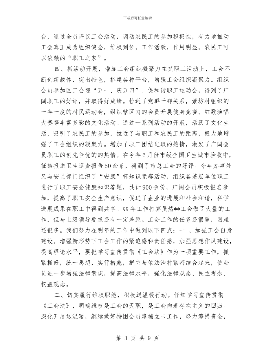 工会联合会2024年总结2024年计划与工会财务月工作计划汇编_第3页