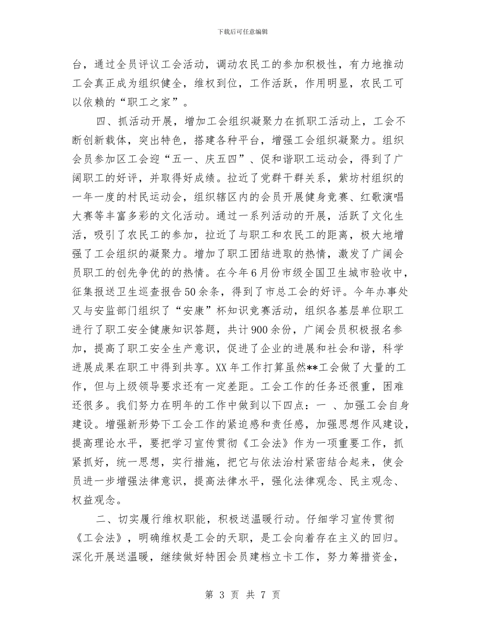 工会联合会2024年总结2024年计划与工作个人计划开头2024推荐汇编_第3页