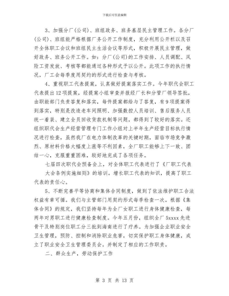 工会职工之家建设情况自查报告与工会资产管理工作总结范文汇编_第3页