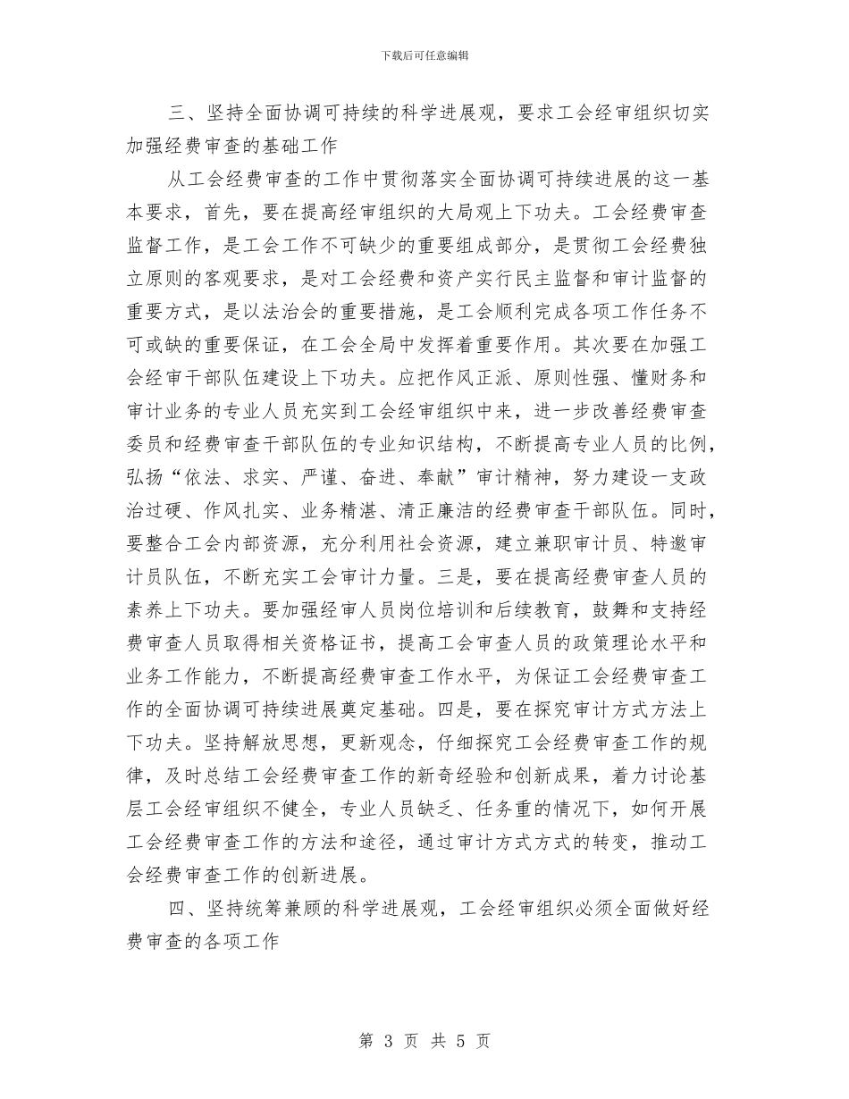 工会经费审查调查情况汇报与工会自检自查财务工作总结汇编_第3页