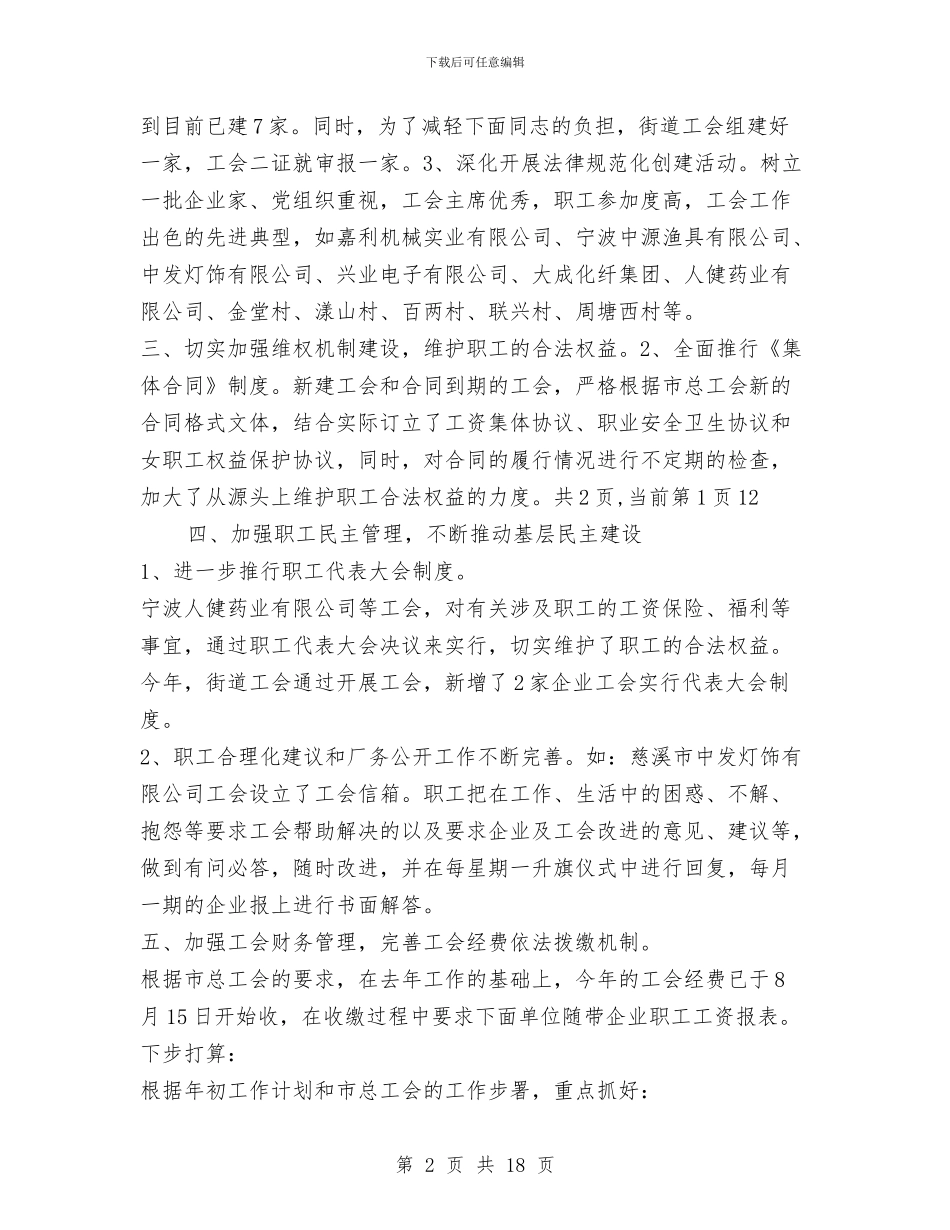 工会财务工作总结与工会财务工作总结一年汇编_第2页