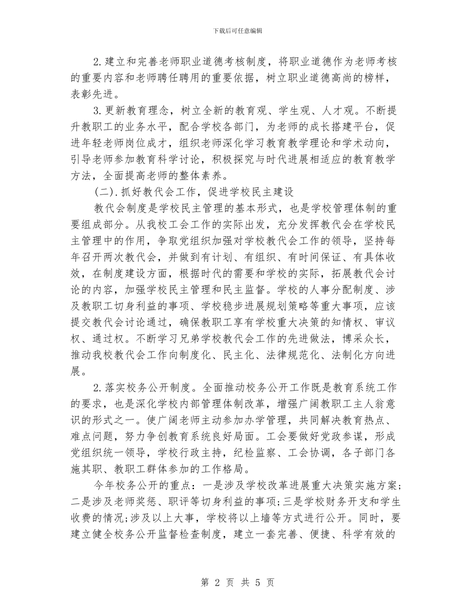 工会财务工作计划_第2页