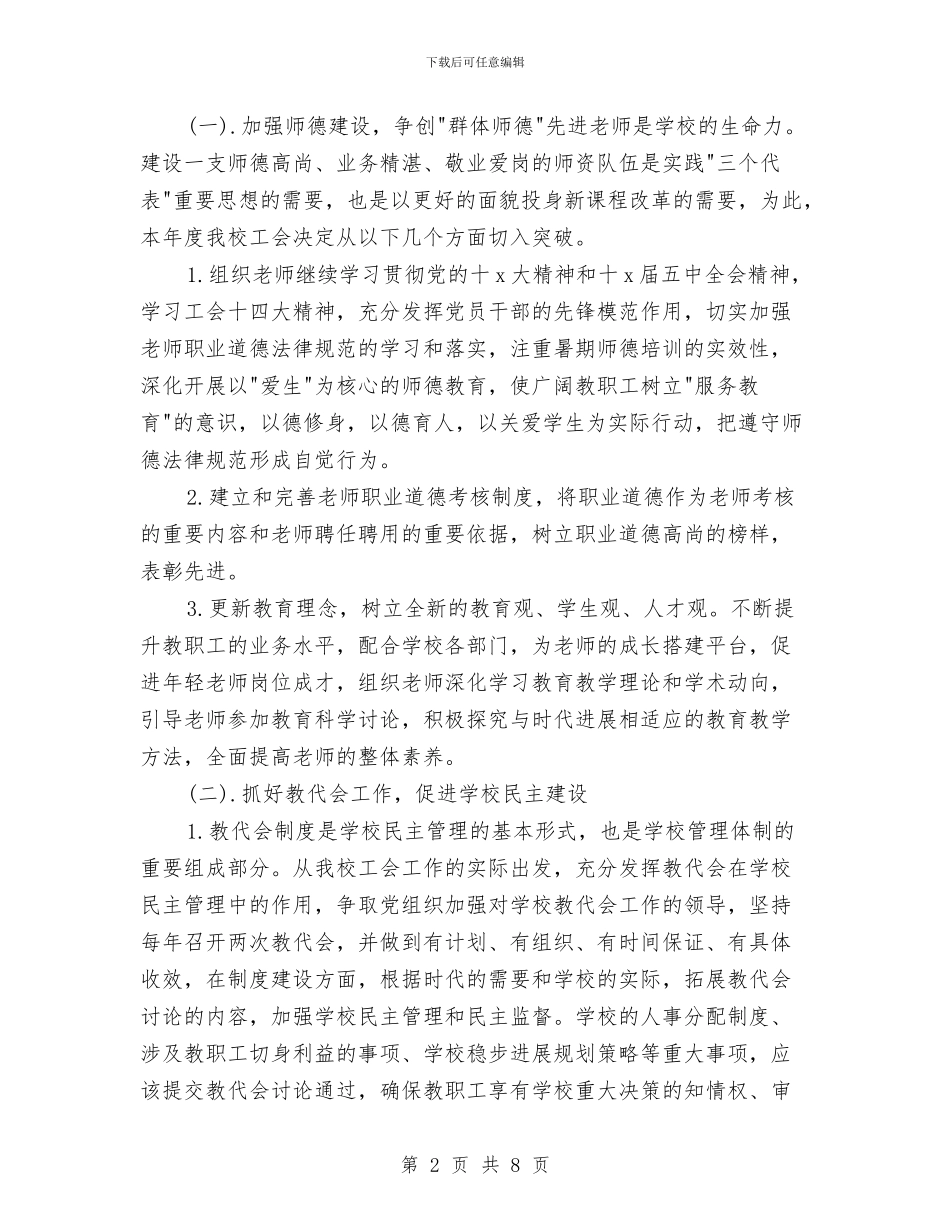 工会财务月工作计划与工作个人计划开头2024推荐汇编_第2页