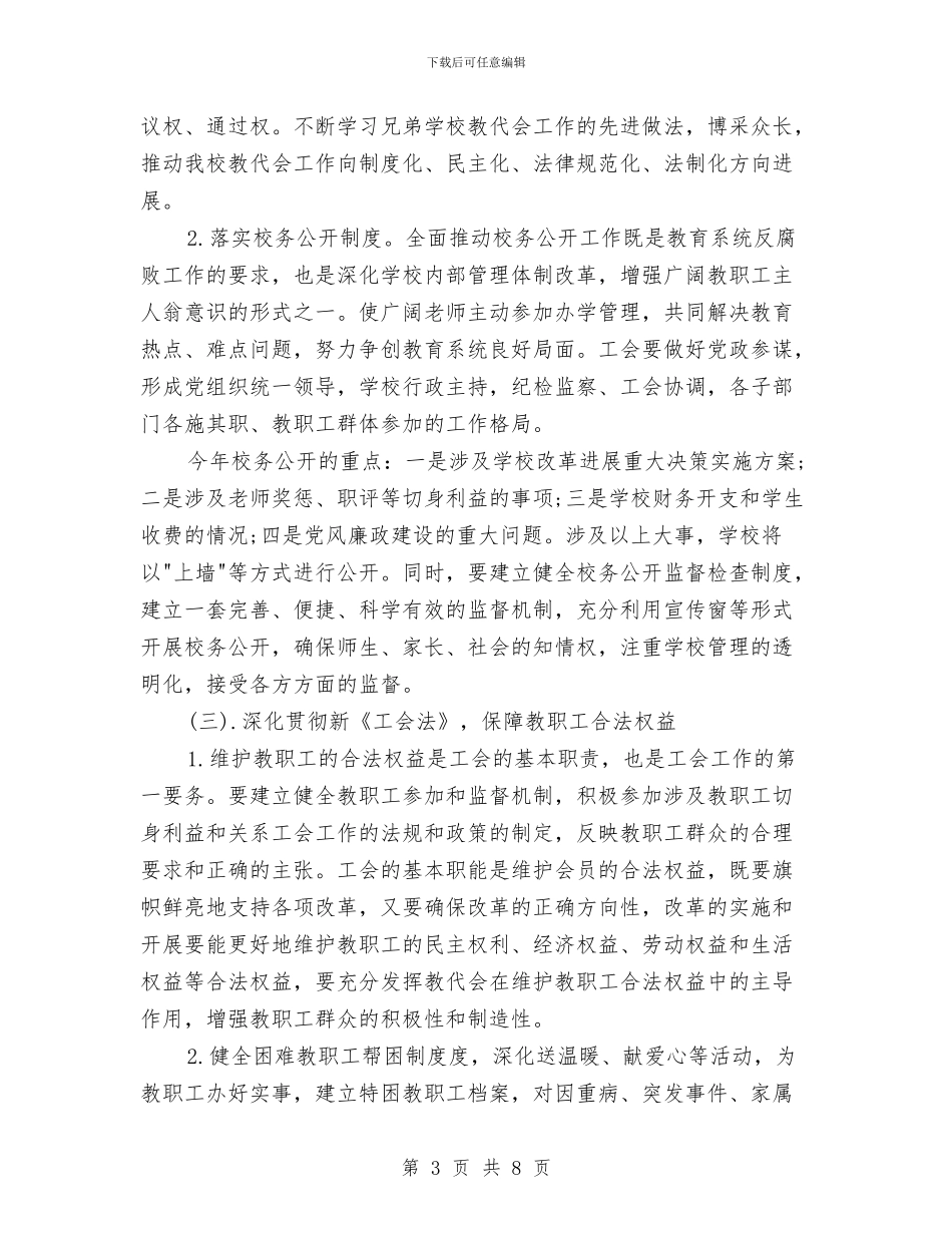 工会财务月工作计划与工作个人计划开头2024推荐汇编_第3页