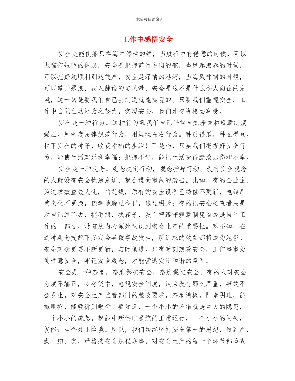 工会资产管理工作总结范文与工作中感悟安全汇编_第3页