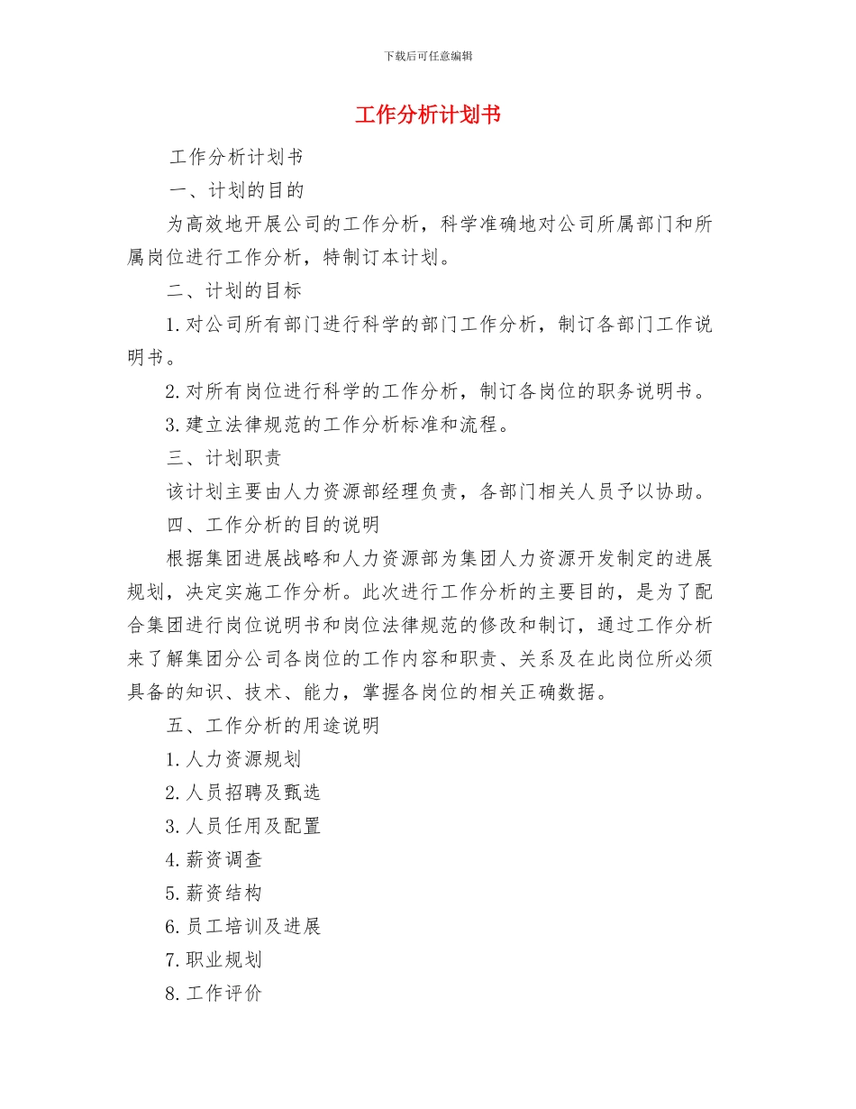 工会资产管理工作总结范文与工作分析计划书汇编_第3页