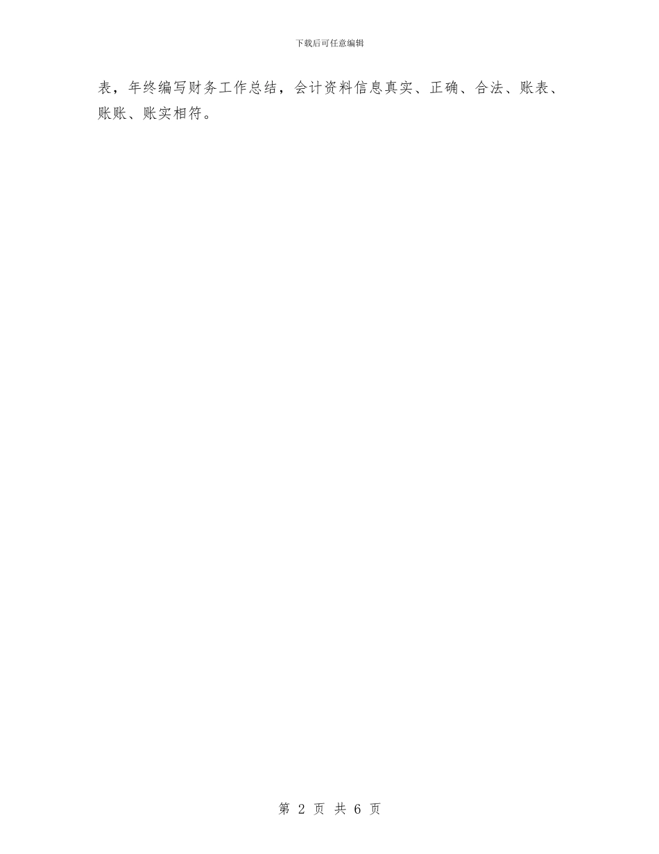 工会财务工作总结报告与工会财务年终工作总结汇编_第2页