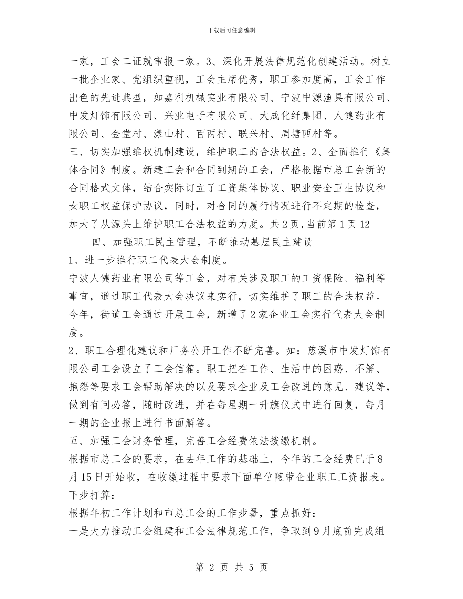 工会财务工作总结与工会财务工作总结报告范文汇编_第2页