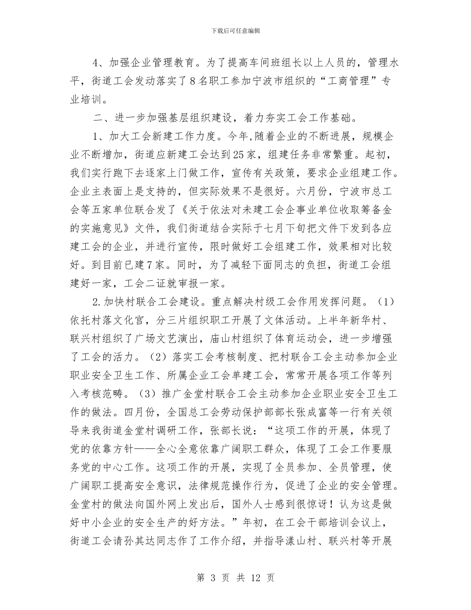 工会财务工作总结4篇与工会财务工作总结报告范文汇编_第3页