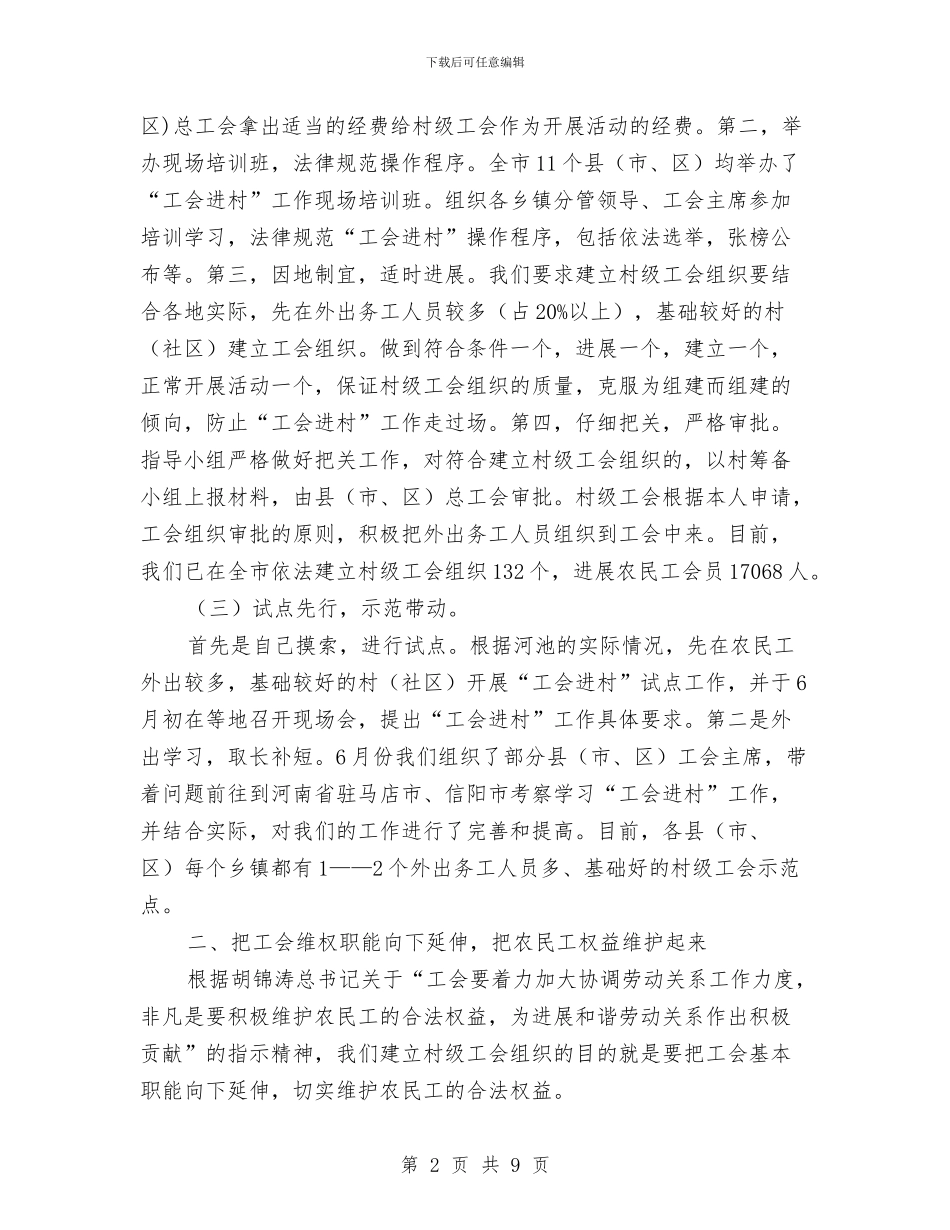 工会进村经验考察材料与工会集体合同先进典型材料汇编_第2页