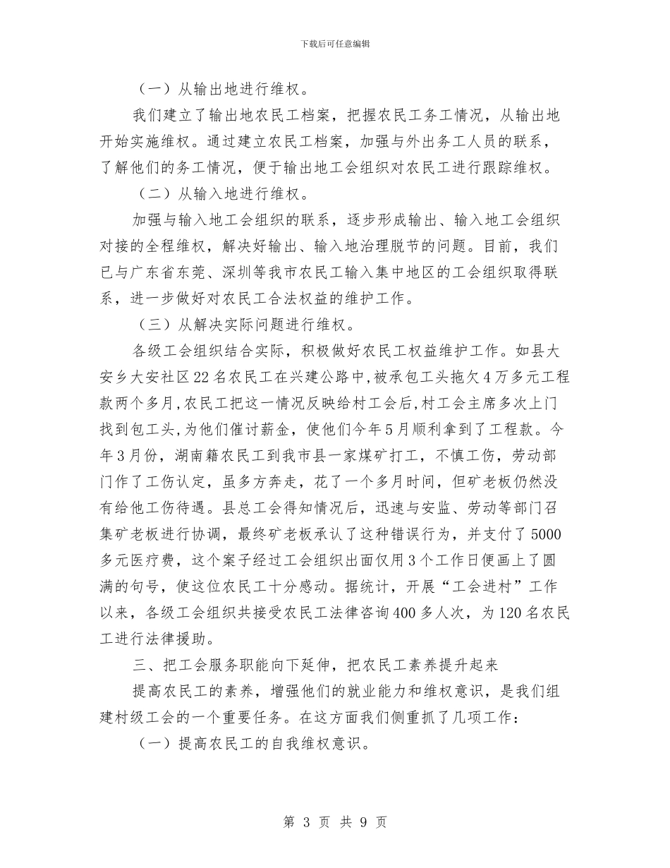 工会进村经验考察材料与工会集体合同先进典型材料汇编_第3页