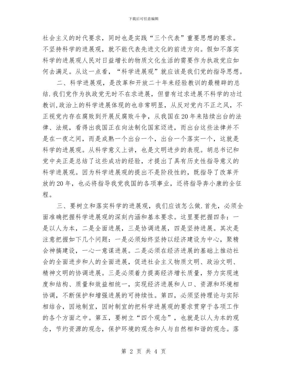 工会部门负责人学习实践科学发展观心得体会与工会领导在庆“五一”文艺晚会上的讲话汇编_第2页