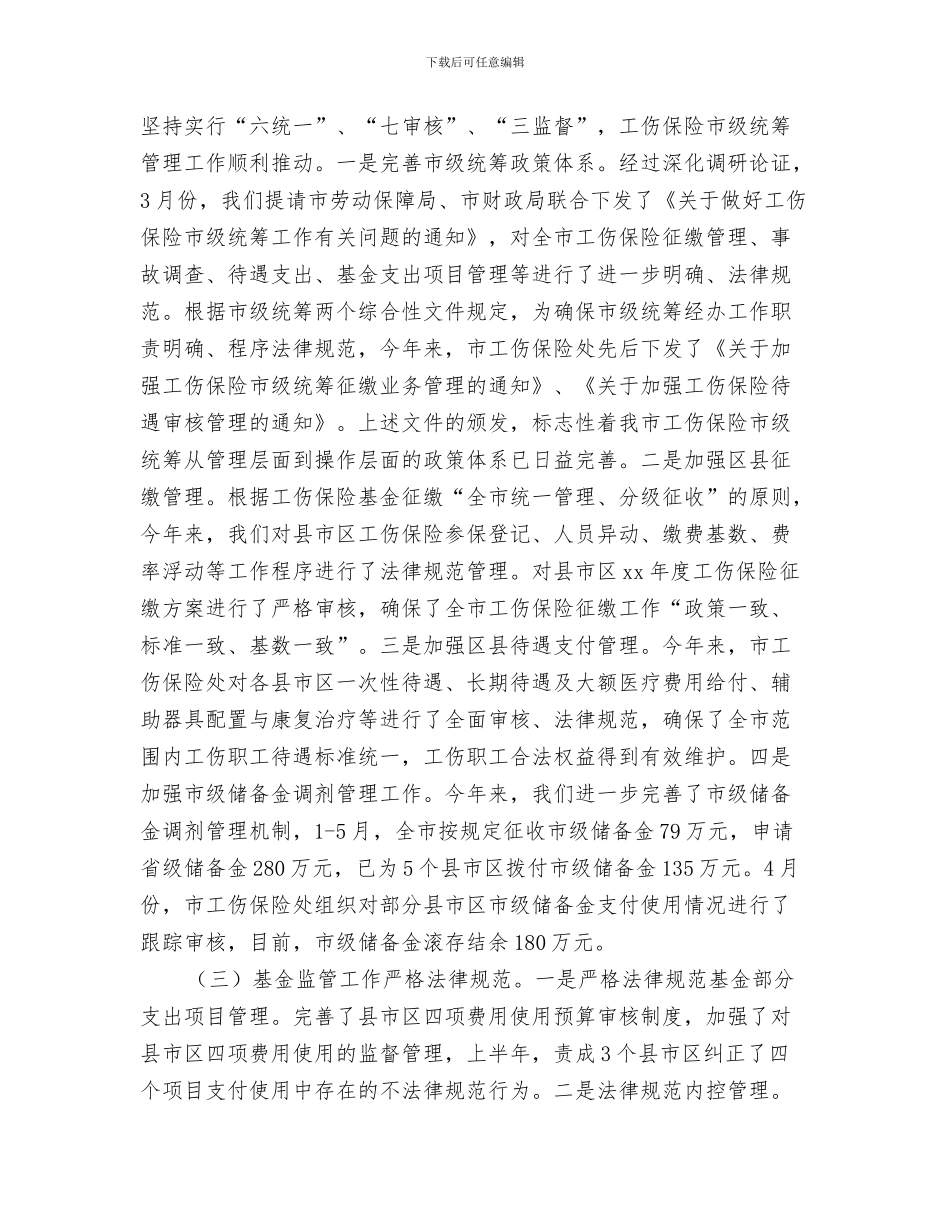 工会金秋助学工作汇报与工伤保险年终总结汇编_第3页