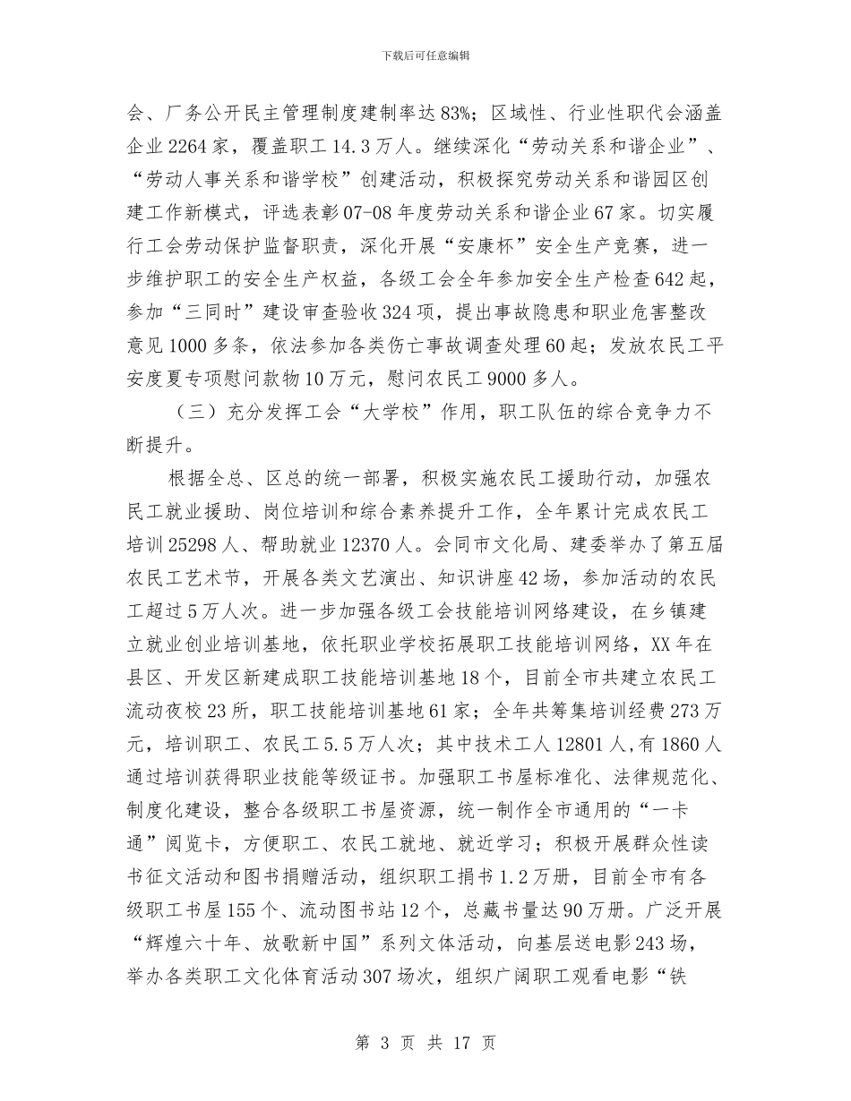 工会领导在职工发展大会发言与工作中的快乐演讲汇编_第3页