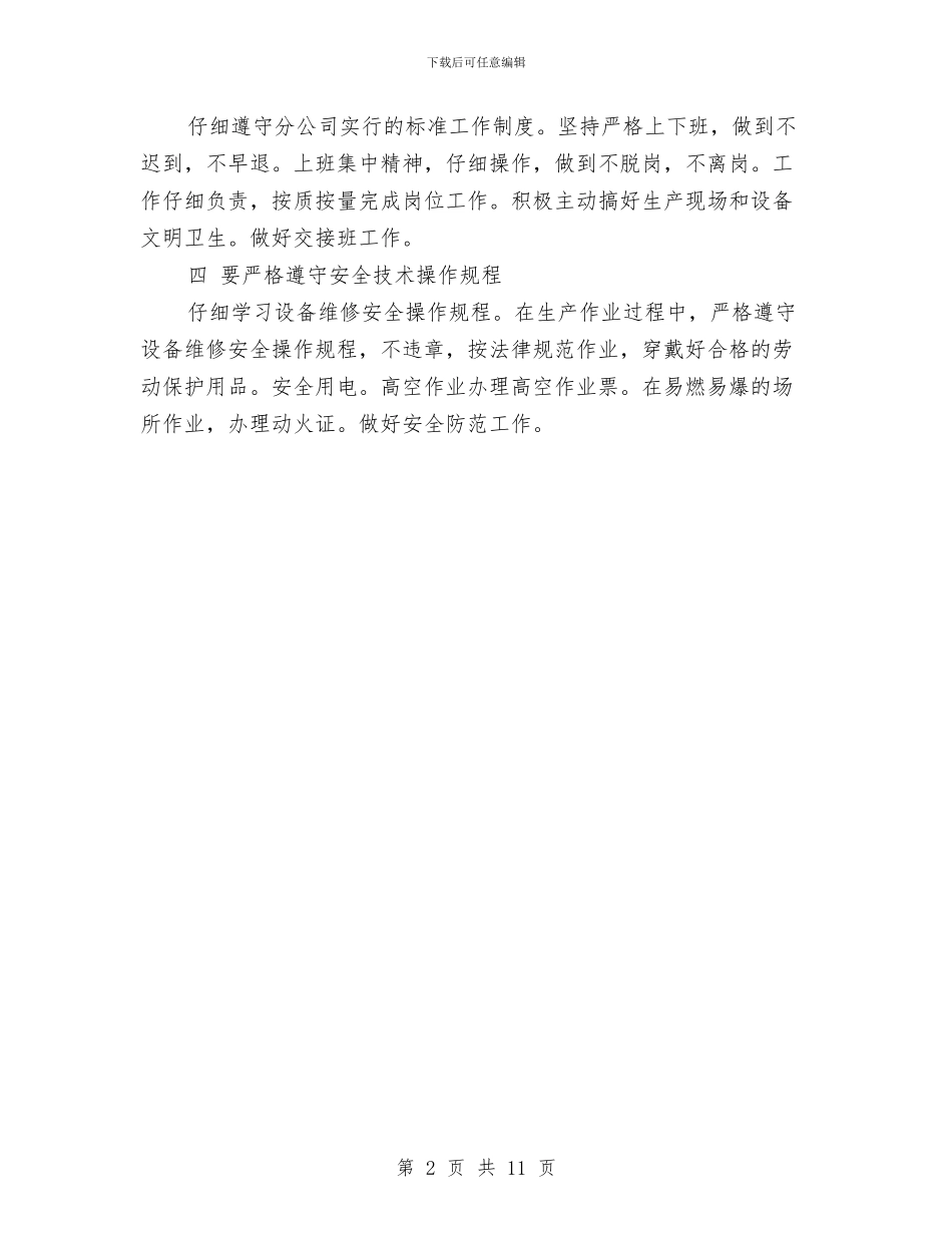 工伤事故安全学习心得体会与工伤事故调查报告范文汇编_第2页