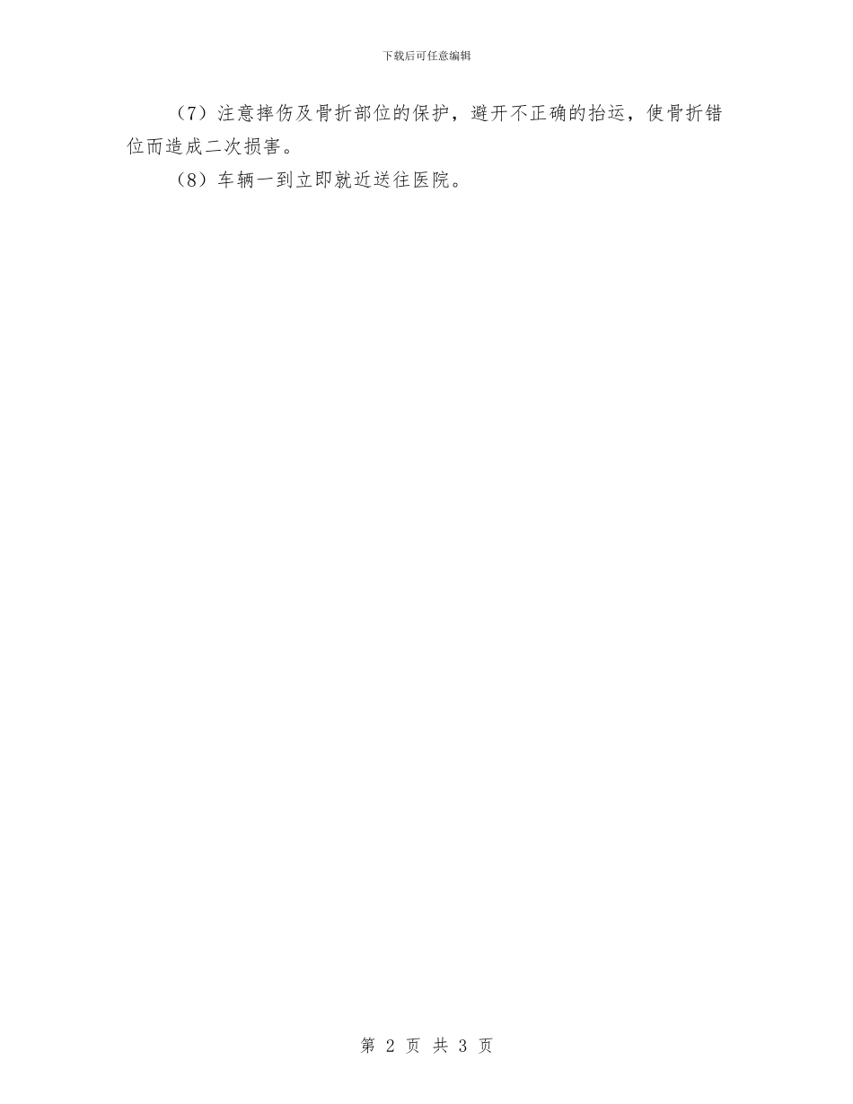 工伤事故应急预案与工作反省检讨材料汇编_第2页