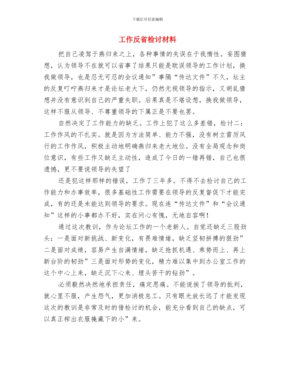 工伤事故应急预案与工作反省检讨材料汇编_第3页