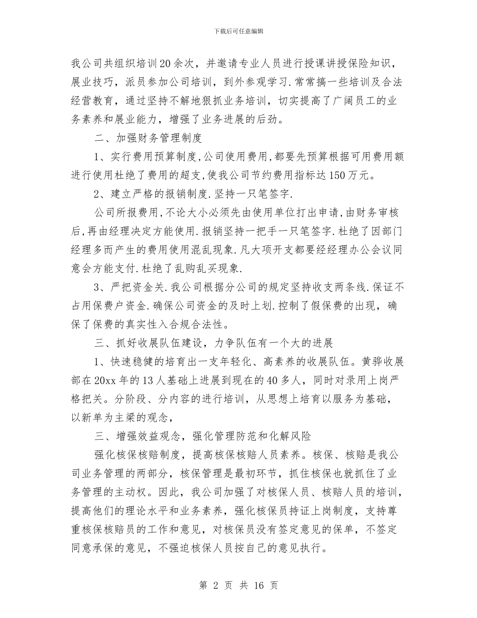 工伤保险年终个人工作总结模板与工伤保险知识竞赛试题汇编_第2页