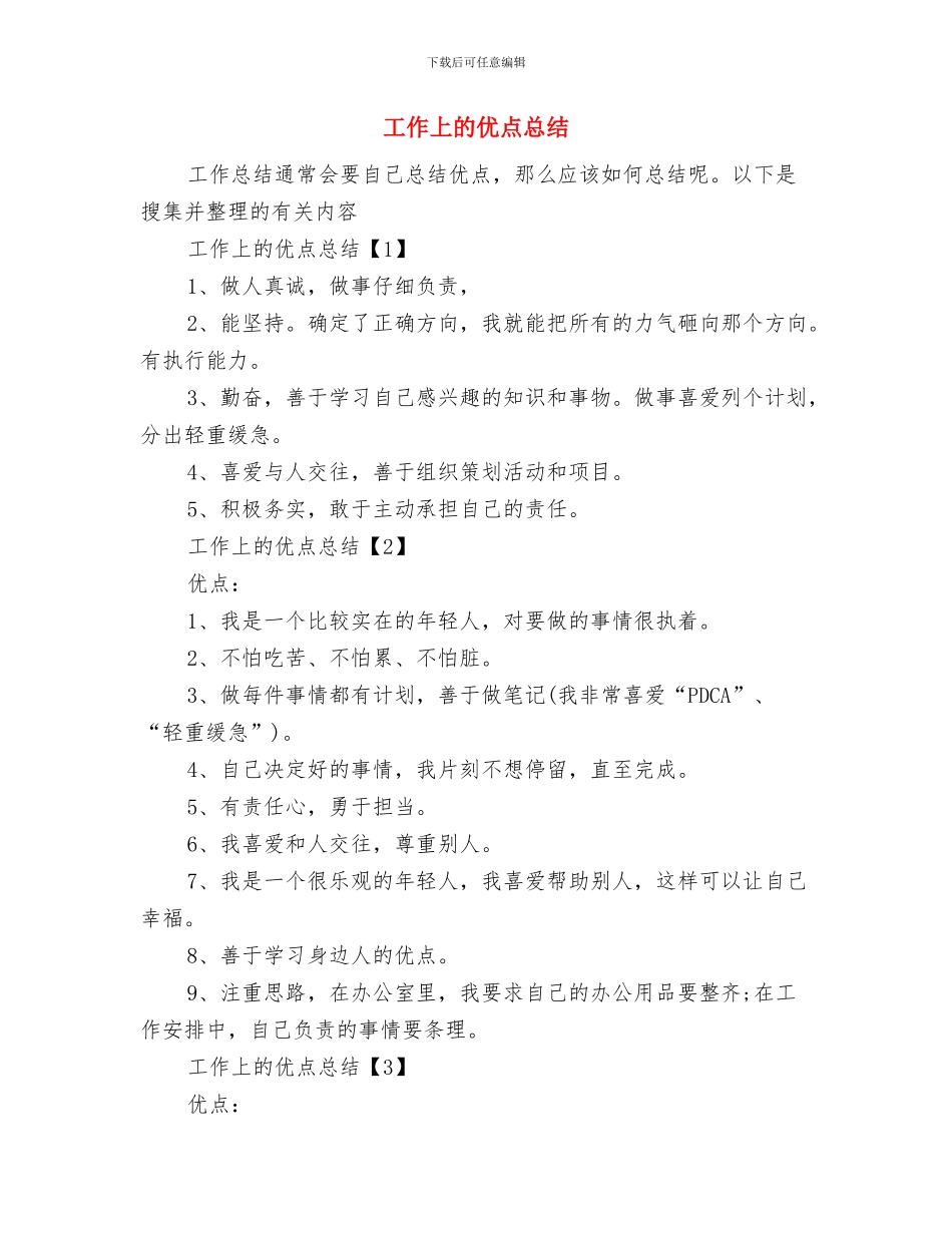 工伤保险集中宣传活动工作总结与工作上的优点总结汇编_第3页