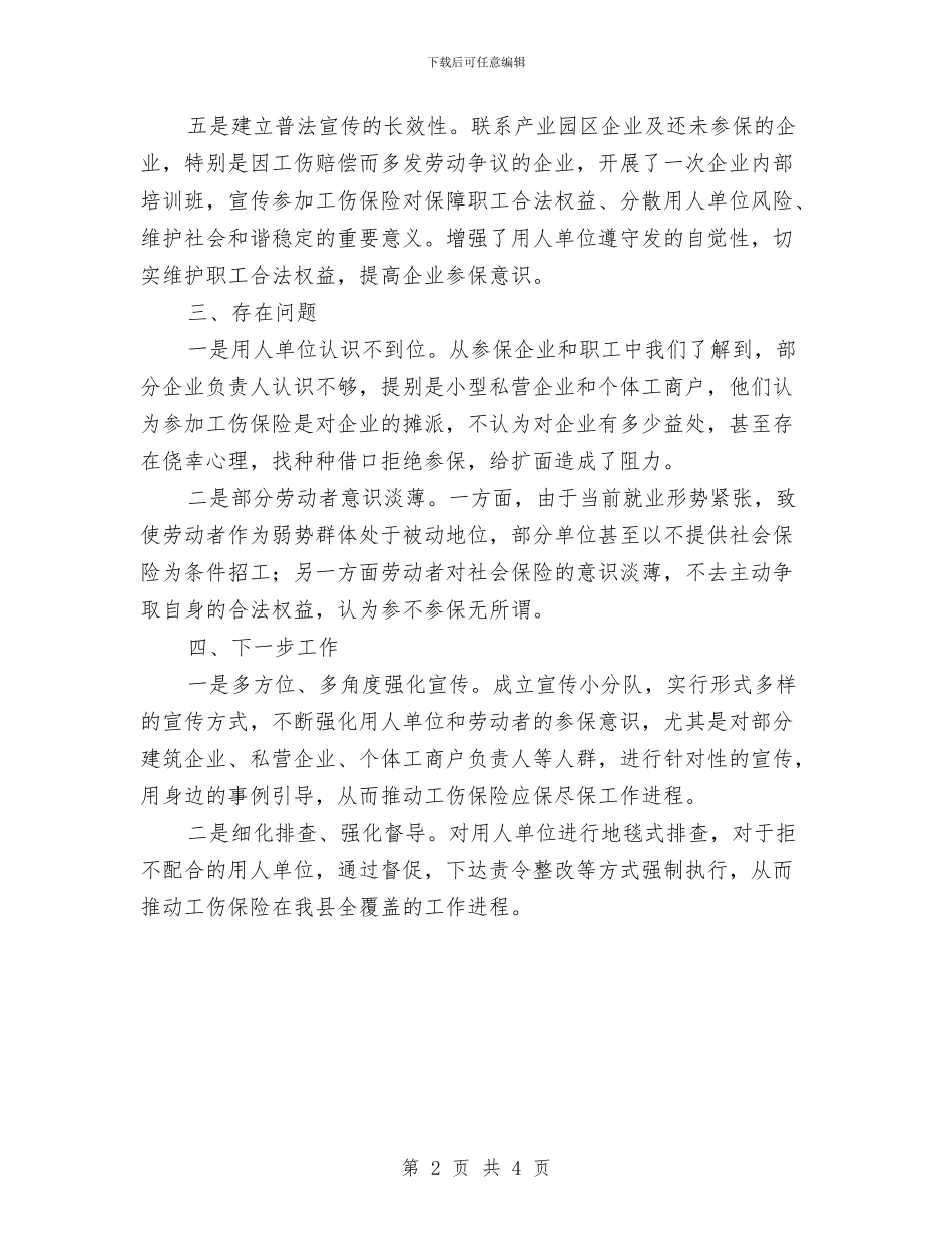 工伤保险集中宣传活动工作总结与工作室2024年个人总结汇编_第2页