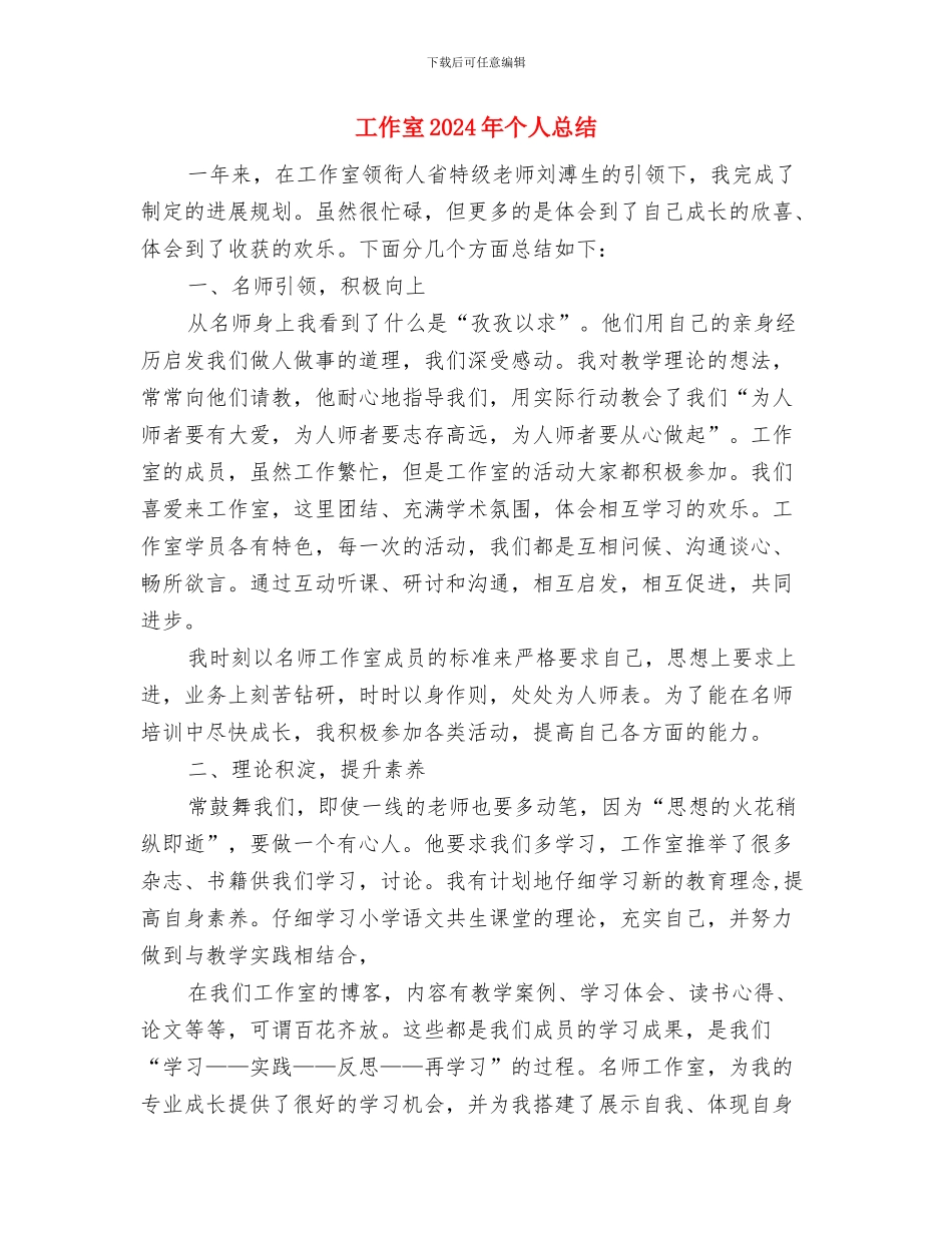 工伤保险集中宣传活动工作总结与工作室2024年个人总结汇编_第3页