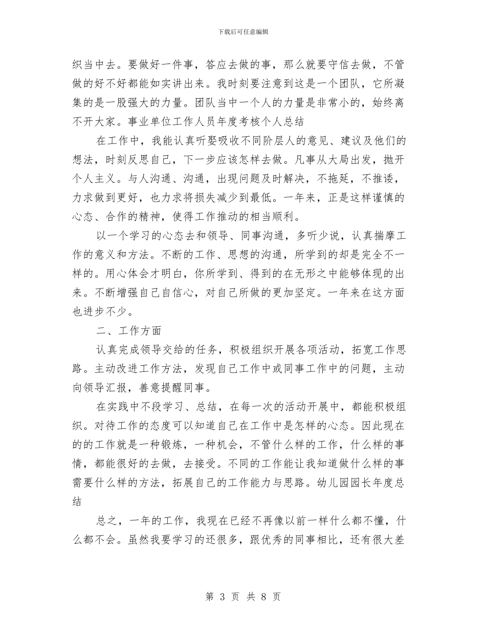 工作一年2024年度自我鉴定范文与工作一年后写的自我鉴定汇编_第3页