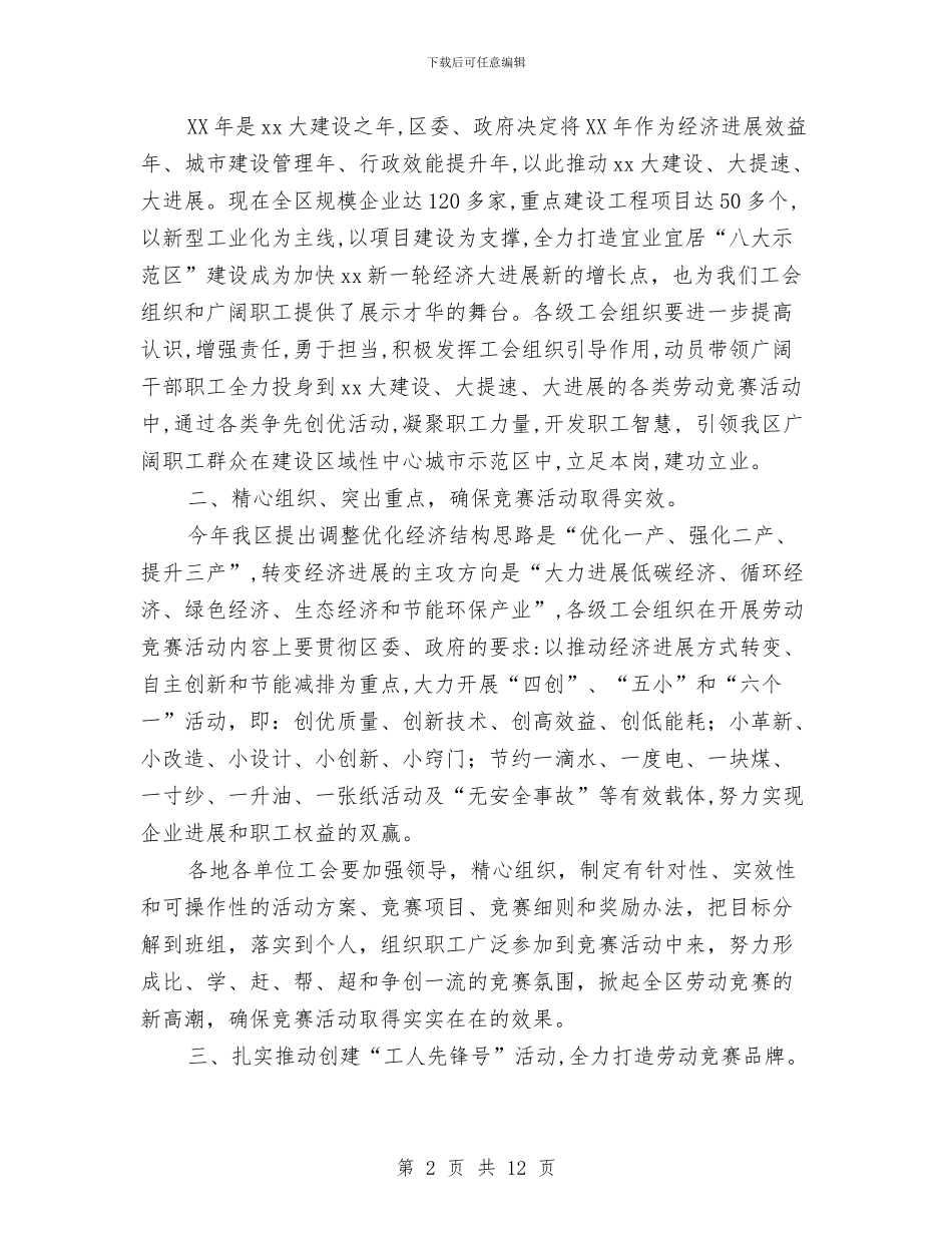 工会领导在百日职工劳动竞赛活动启动仪式上的讲话与工伤事故调查报告范文汇编_第2页