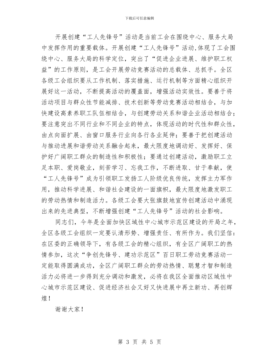 工会领导在百日职工劳动竞赛活动启动仪式上的讲话与工伤事故安全学习心得体会汇编_第3页