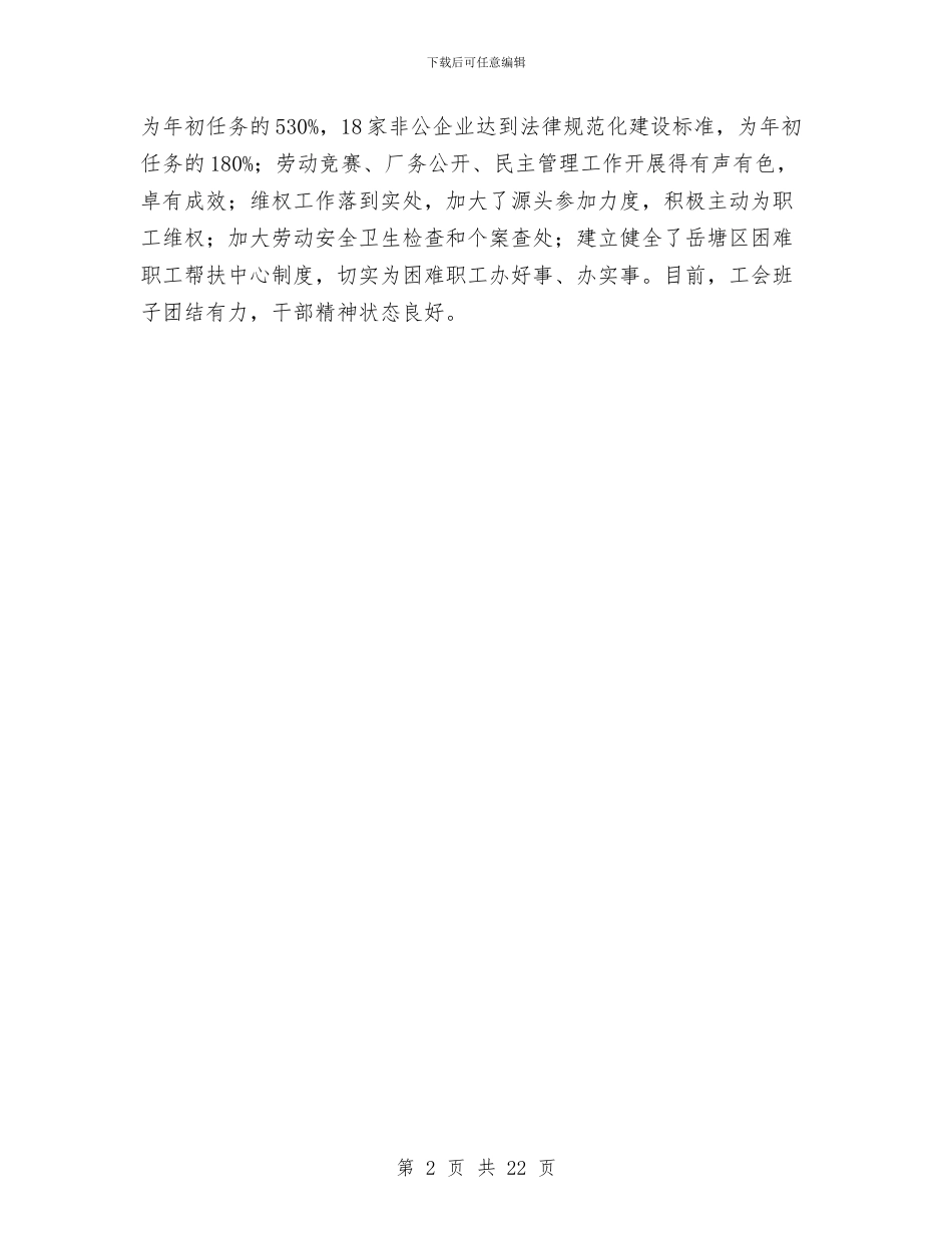 工会领导党风廉政建设个人总结与工会领导述职述廉报告汇编_第2页