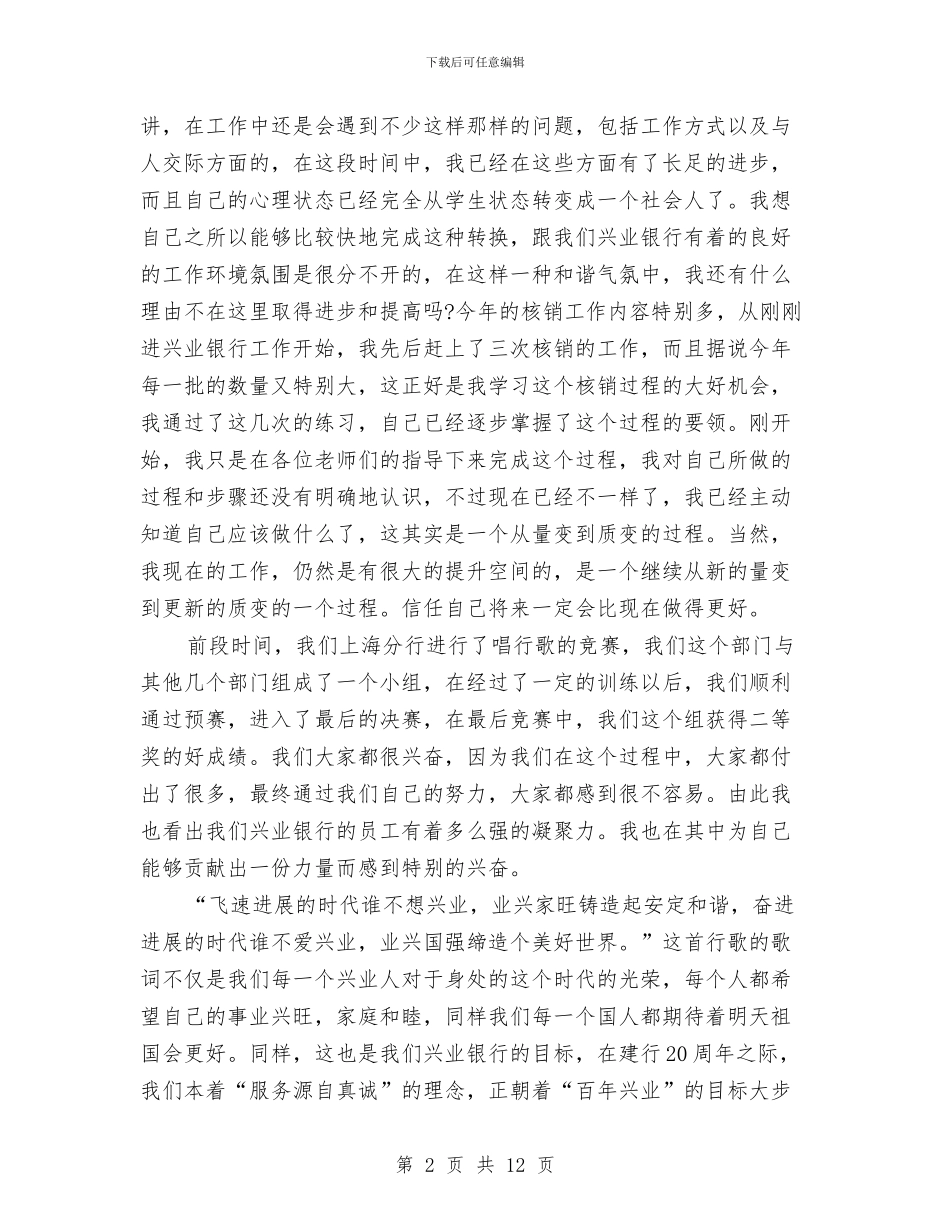 工作一年自我鉴定4篇与工作一年自我鉴定范文4篇汇编_第2页