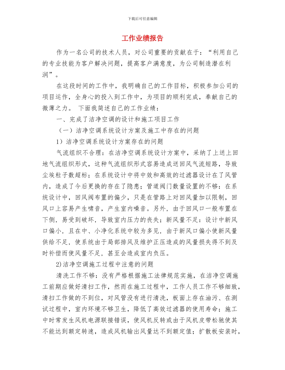 工作三年员工辞职报告范文与工作业绩报告汇编_第2页