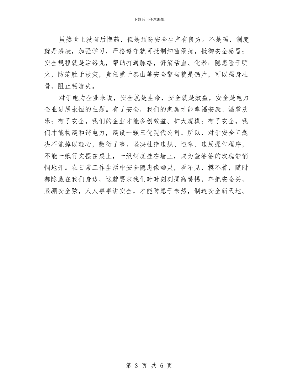 工作中感悟安全与工作人员年终考核登记表汇编_第3页