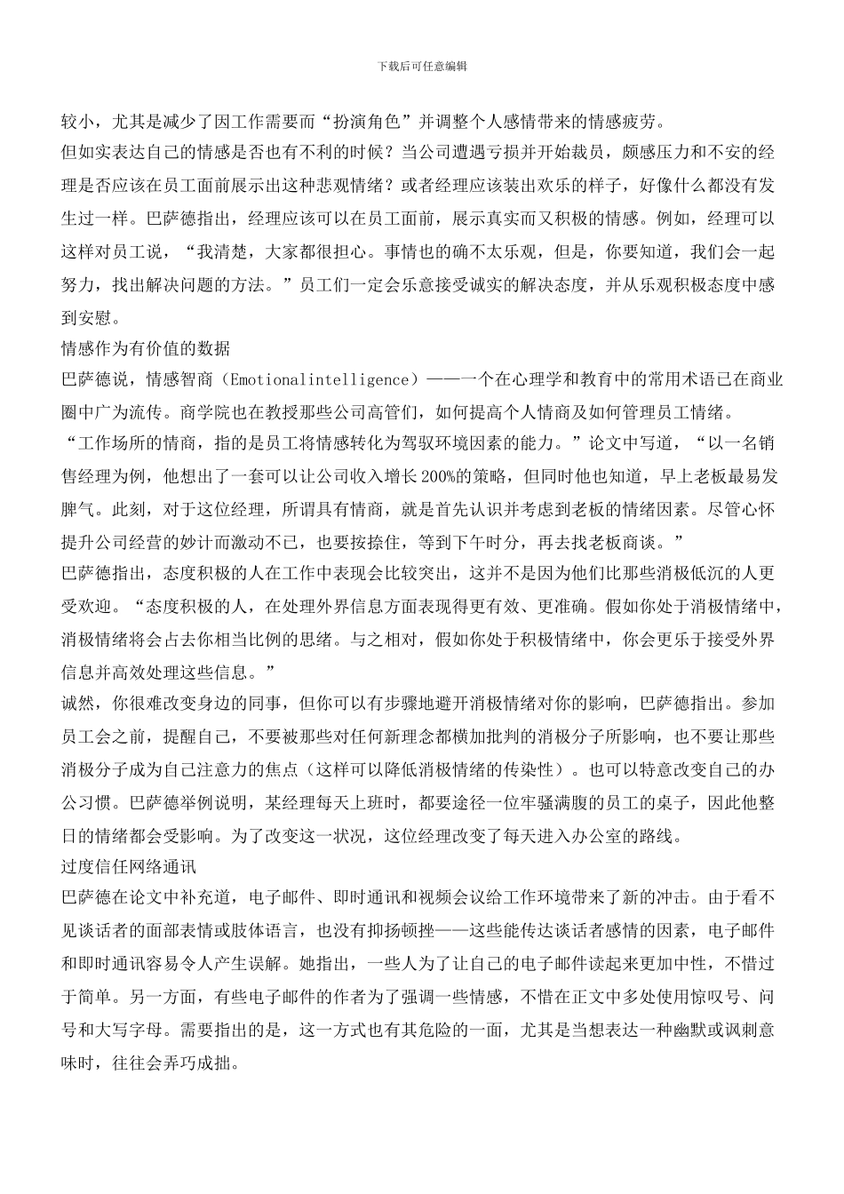 工作中的管理情绪_第2页