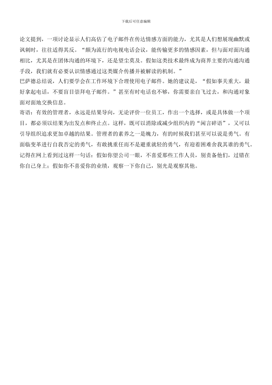 工作中的管理情绪_第3页