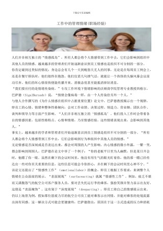 工作中的管理情绪