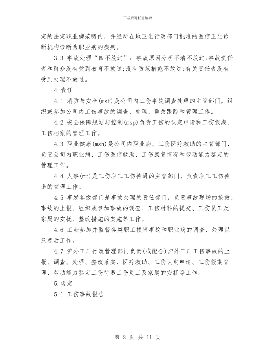 工伤事故调查报告范文与工伤劳动仲裁申请报告汇编_第2页