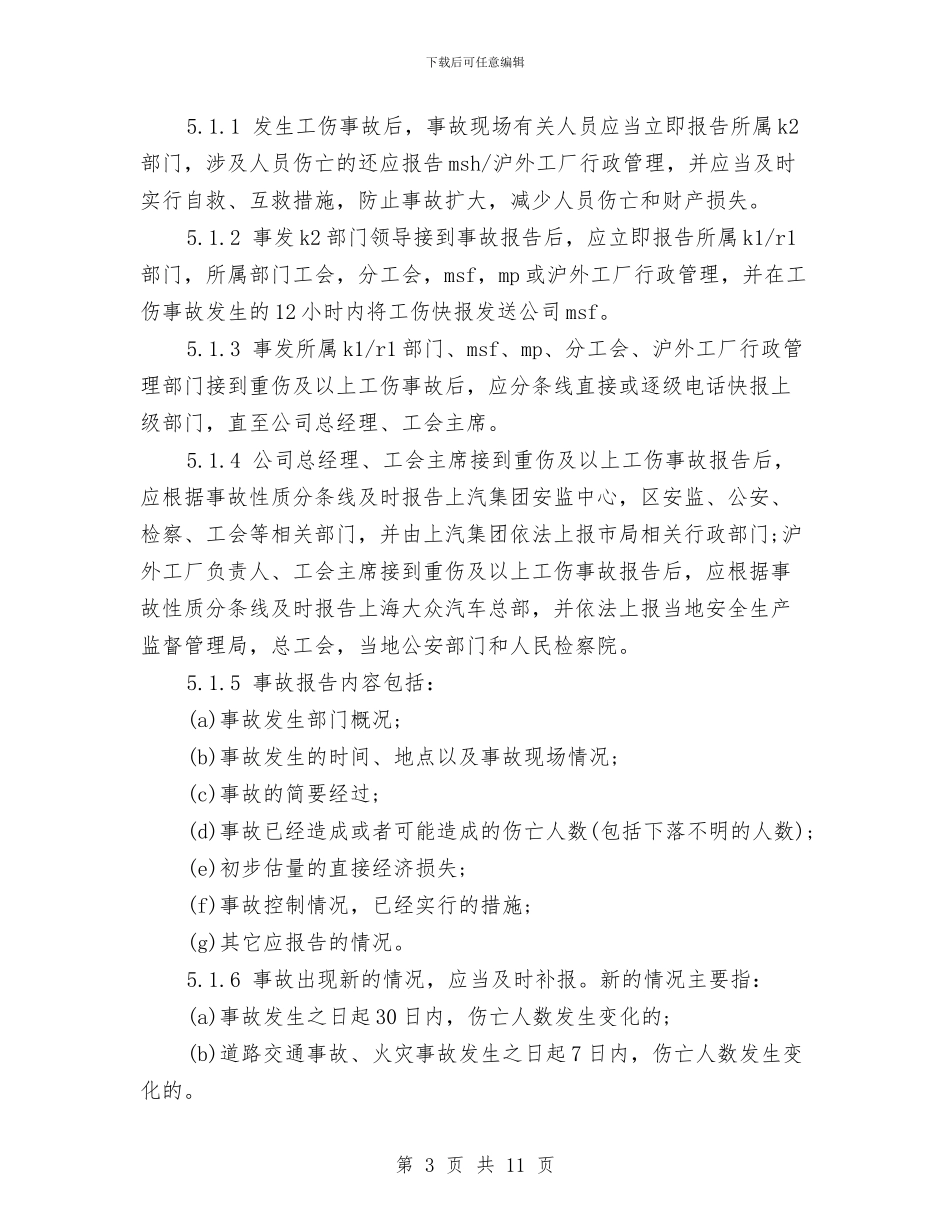 工伤事故调查报告范文与工伤劳动仲裁申请报告汇编_第3页