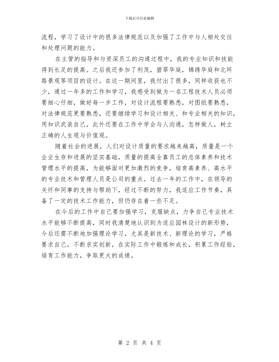 工作人员2024年年度工作总结与工作室个人工作总结汇编_第2页