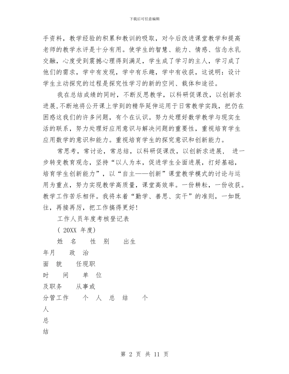 工作人员年终考核登记表与工作场所促进项目目标和计划汇编_第2页